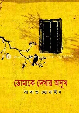 তোমাকে দেখার অসুখ: সাদাত হোসাইন - তোমাকে দেখার অসুখ: Sadat Hossain - Rokomari product